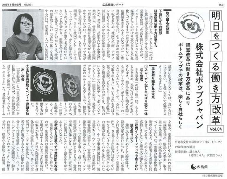 広島経済レポート紙面１