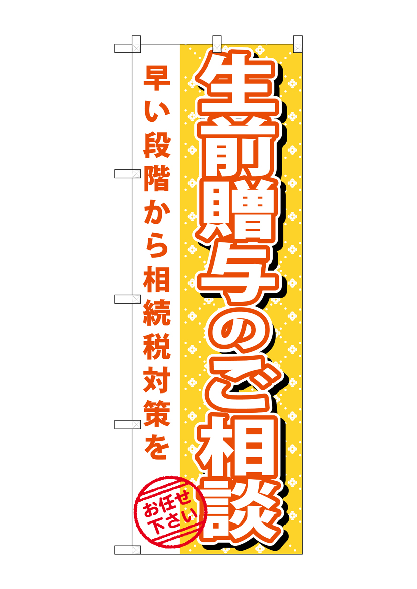 オリジナルのぼり旗で集客 1枚297円～｜販促メーカー / 既製品のぼり