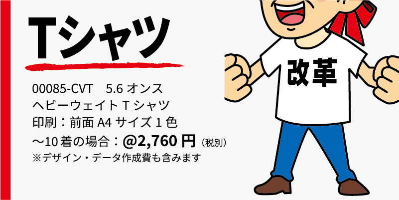 商品名、Tシャツ 大きさ、 価格、10枚までの単価2760円