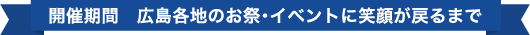 開催期間2023年4月3日（月）～6月9日（金）