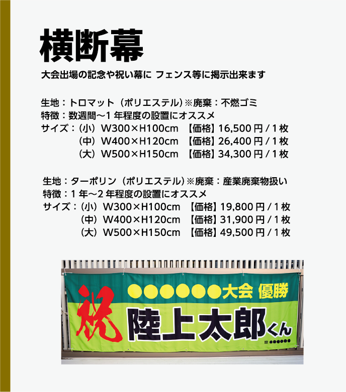 商品名、のぼり生地:ポンジ(ポリエステル)サイズ:W60×H180cm【価格】 〜 5枚作成時:2,750円〜10枚作成時:2,200円〜30枚作成時:1,980円〜50枚作成時:1,650円ポール:(白)2段伸縮3mポール【価格】 440円/1本スタンド:ラッキースタンド(13ℓ注水台)【価格】 1,650円/1台