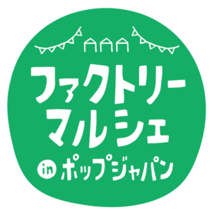 7 9 金 にポップジャパンでマルシェやるぞー 株式会社ポップジャパン