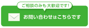 お問い合わせボタン